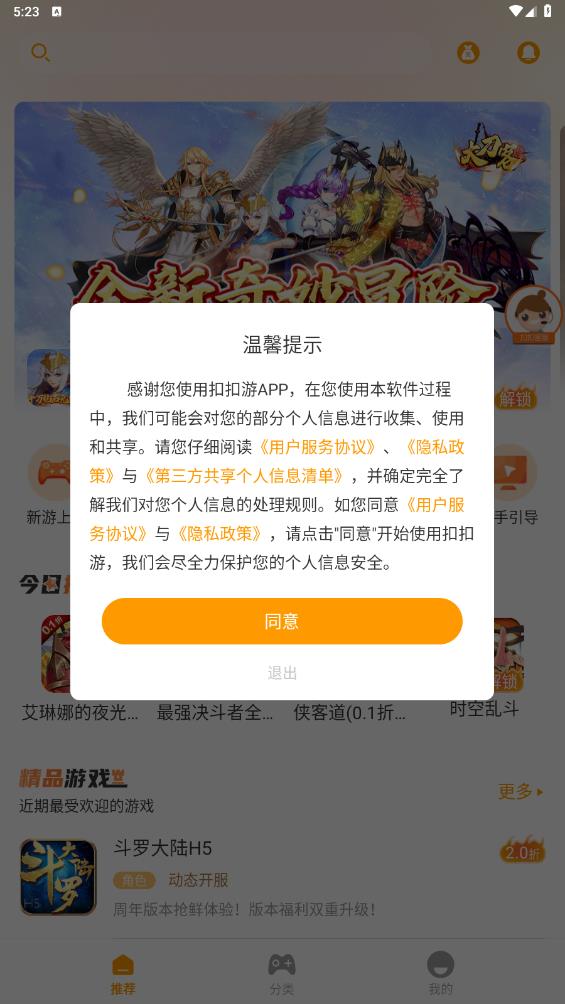 扣扣游戲手機版