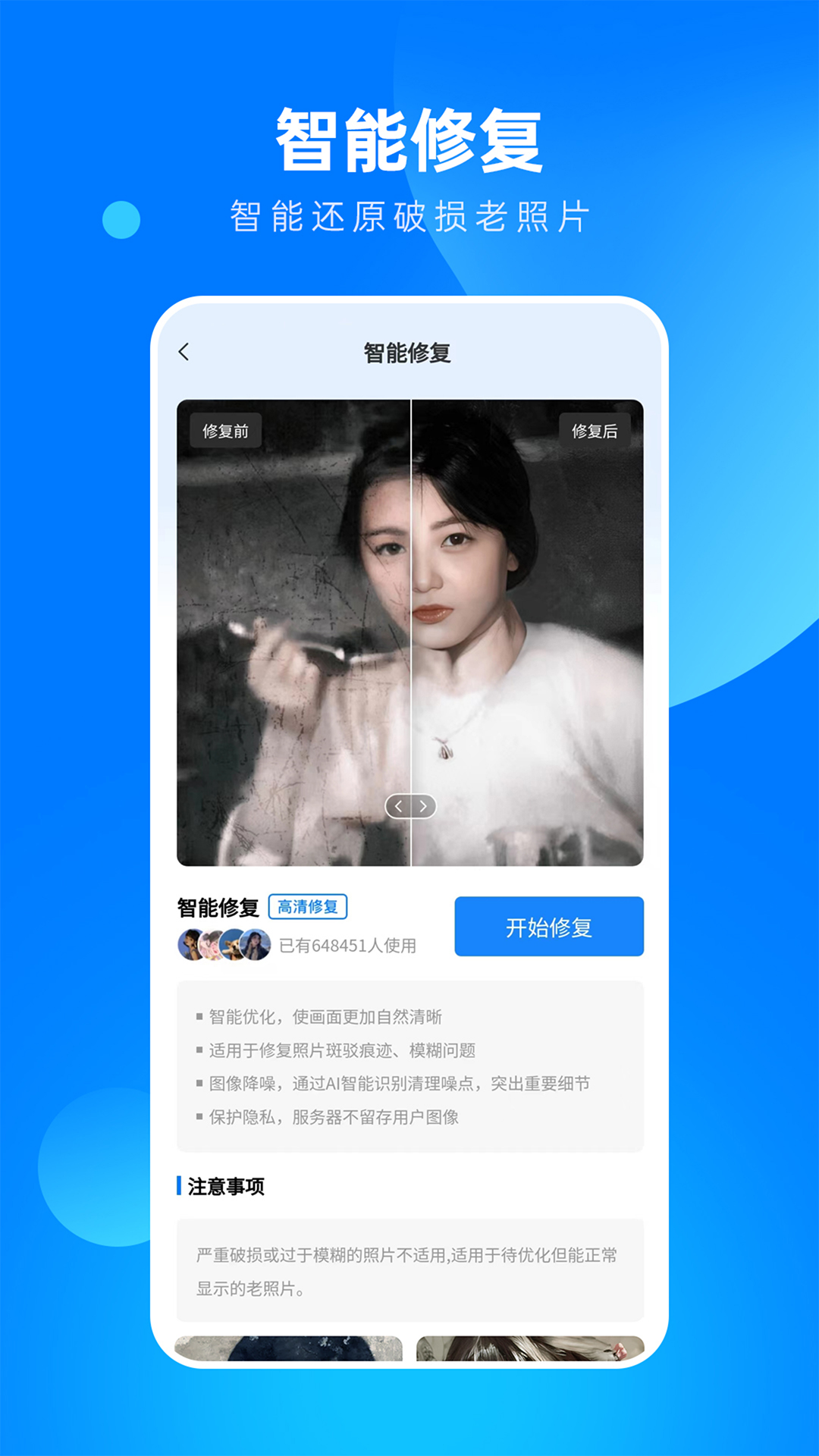 全能照片修復(fù)大師官方版