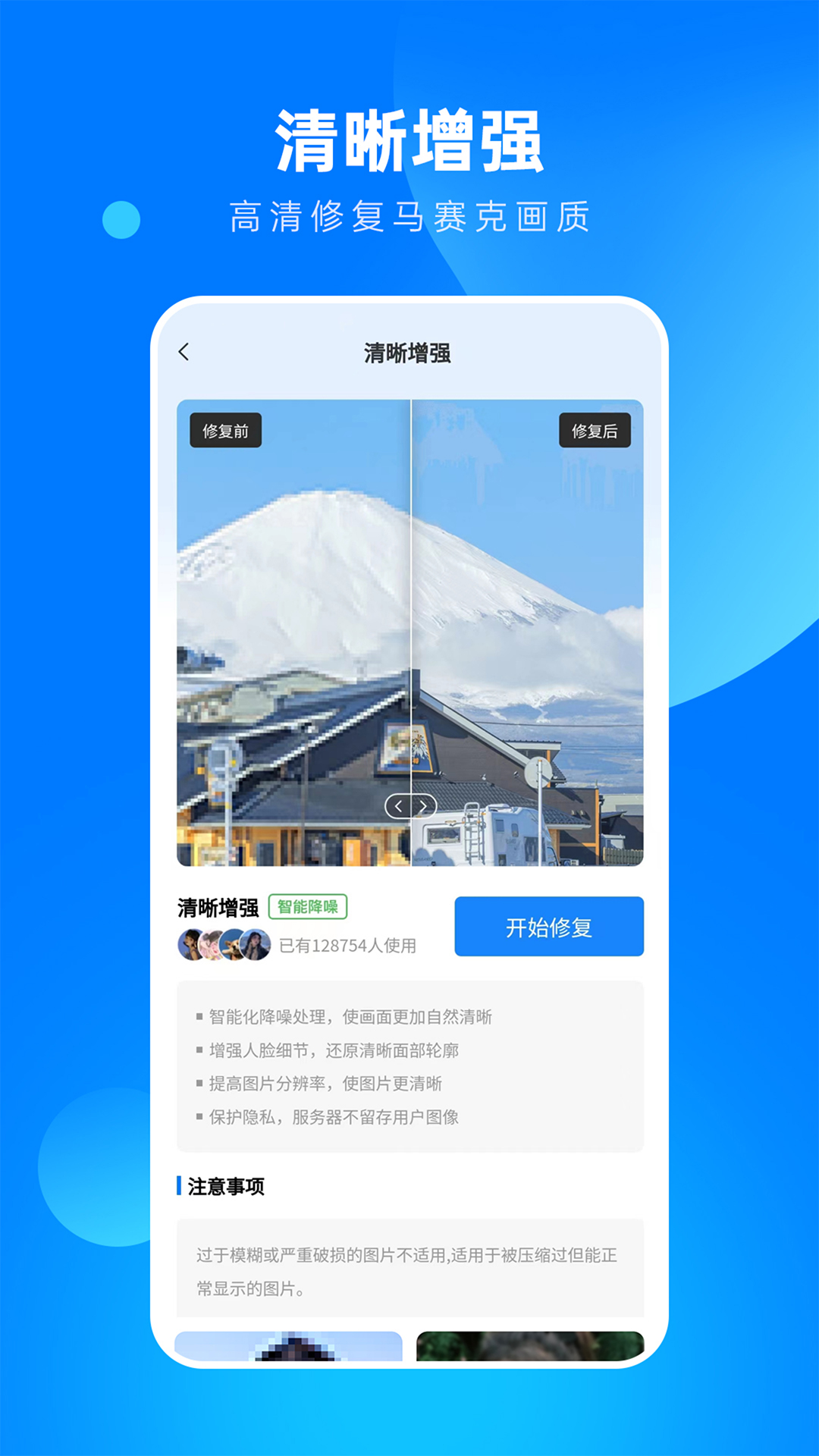 全能照片修復(fù)大師官方版