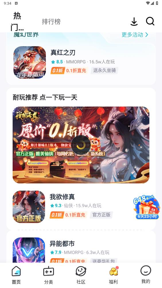 一元折扣版APP最新版本