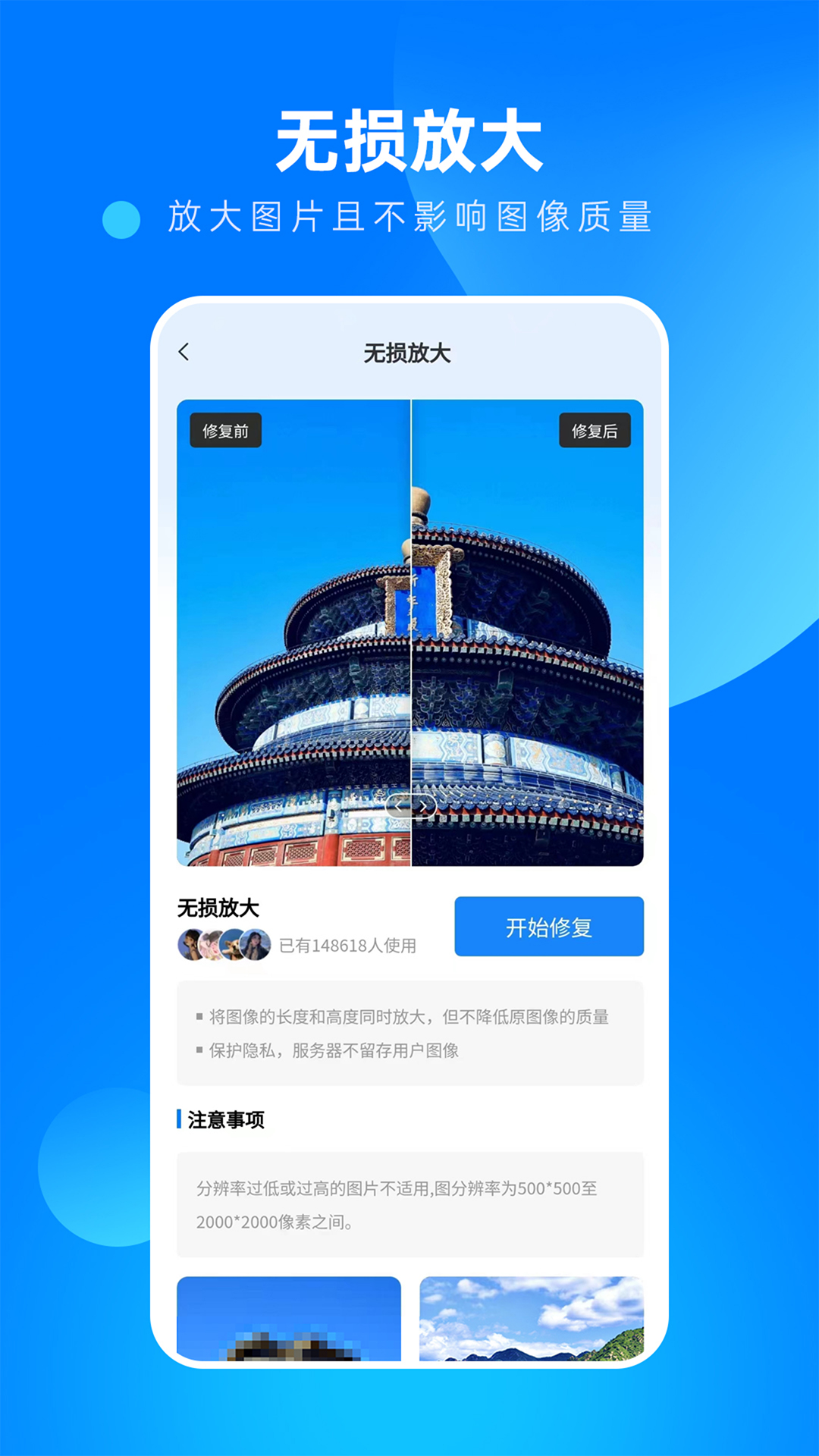 全能照片修復(fù)大師官方版