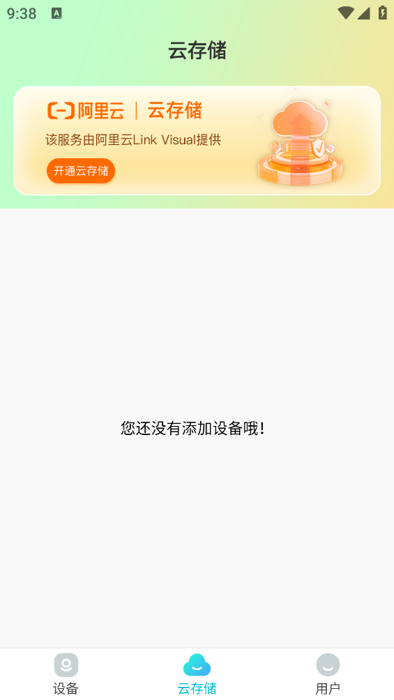 慧眼家居app
