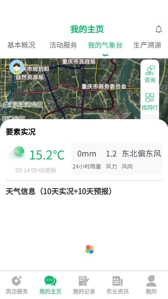 農(nóng)業(yè)天氣通安卓版