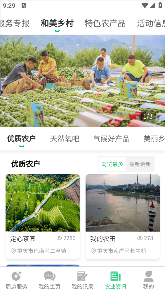 農(nóng)業(yè)天氣通安卓版