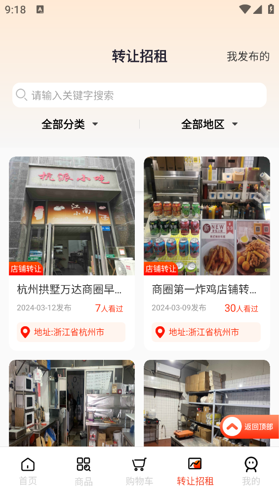 翹歌燒烤客戶端