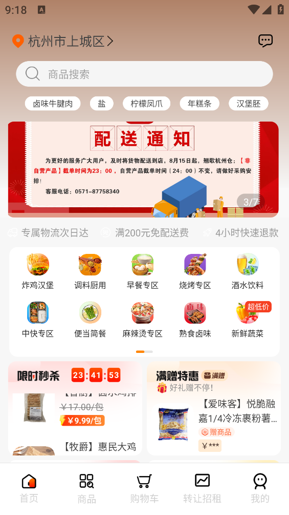 翹歌燒烤客戶端