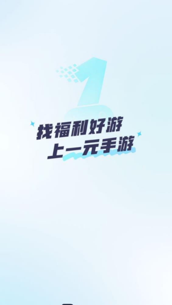 一元福利版游戲盒APP新版