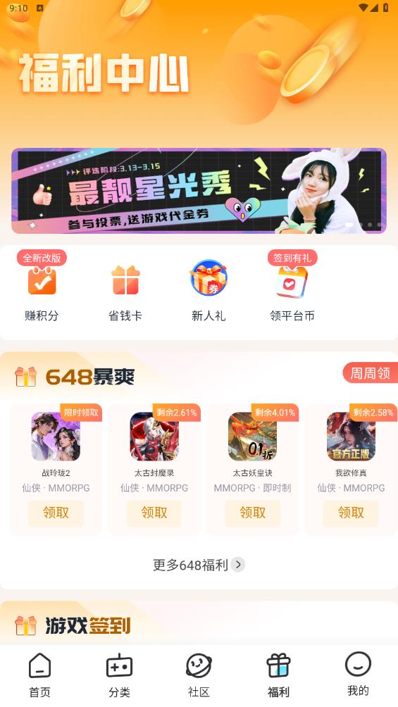 一元福利版游戲盒APP新版