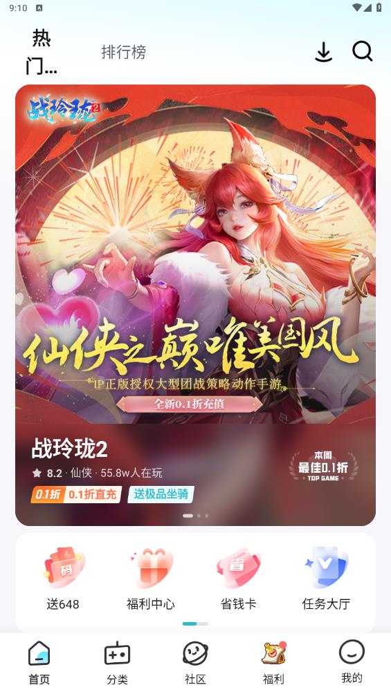一元福利版游戲盒APP新版
