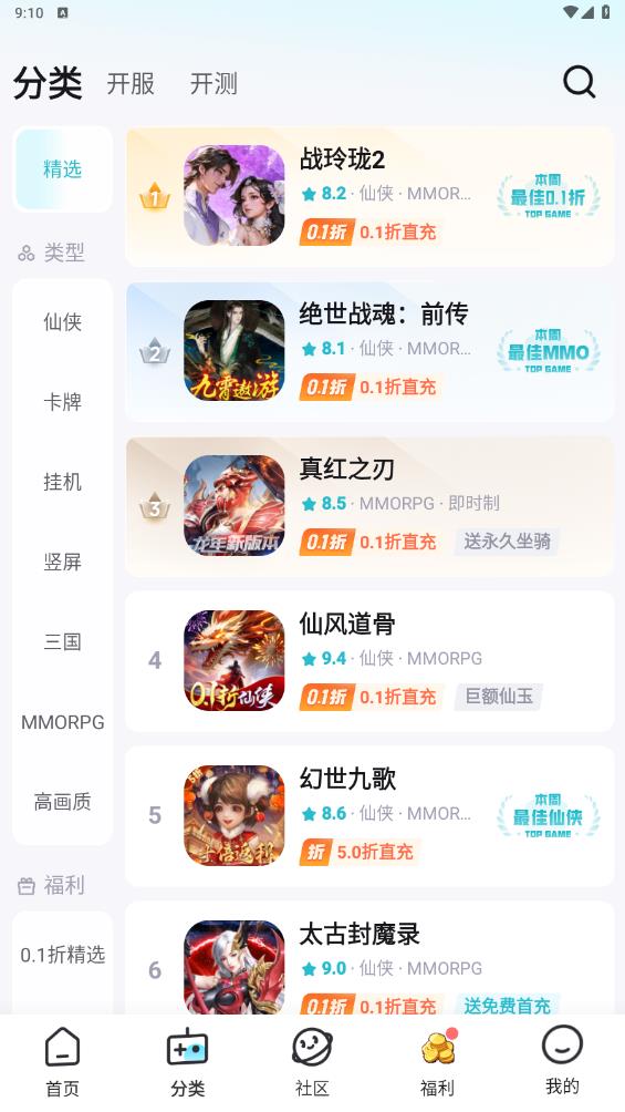 一元福利版游戲盒APP新版