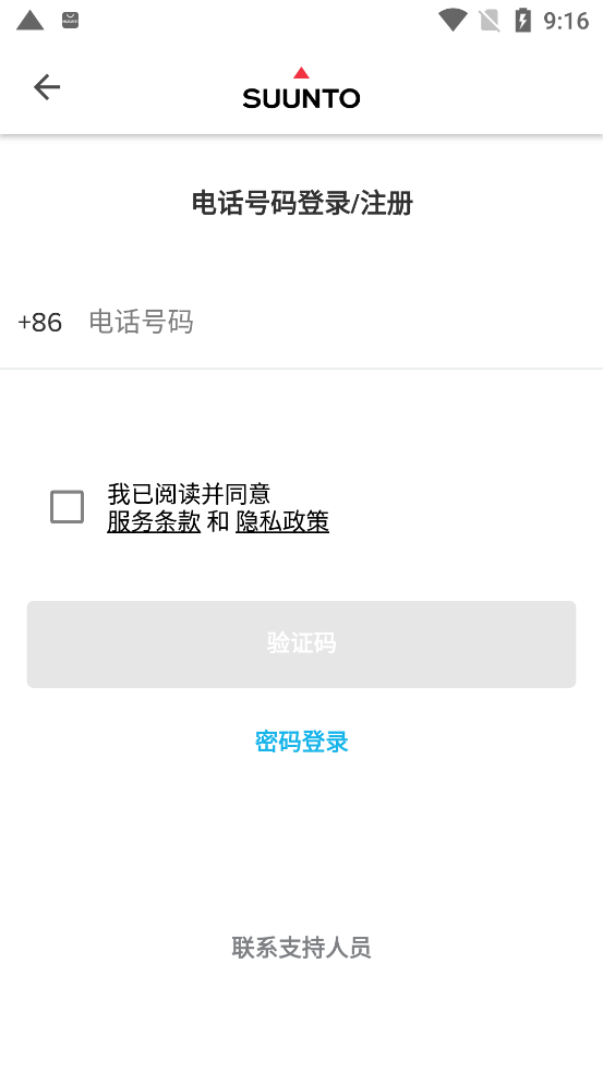 Suunto手表官方App