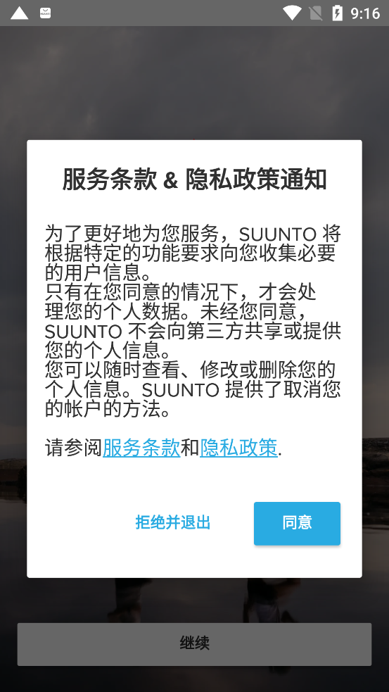 Suunto手表官方App