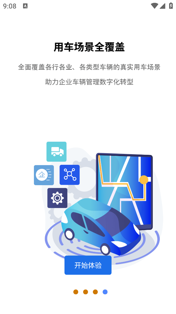 君凱智管公務(wù)車管理APP