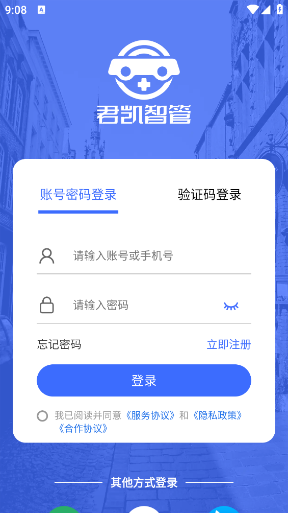 君凱智管公務(wù)車管理APP