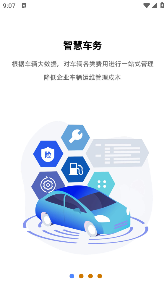 君凱智管公務(wù)車管理APP