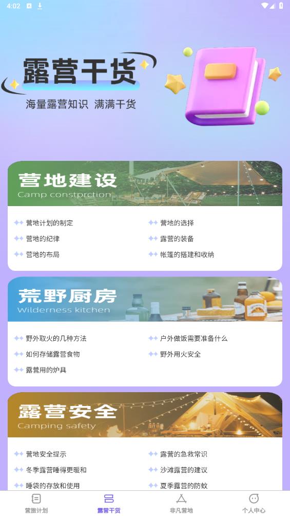非凡營旅官方版