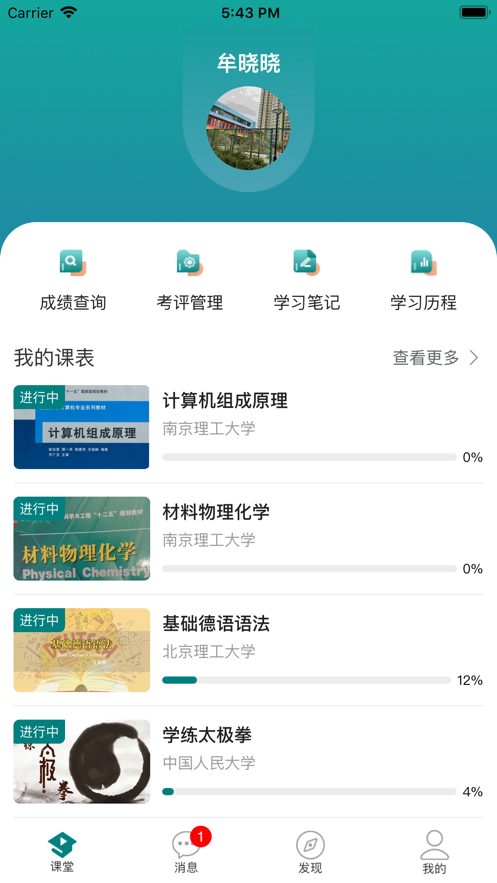 融優(yōu)學(xué)堂新版本
