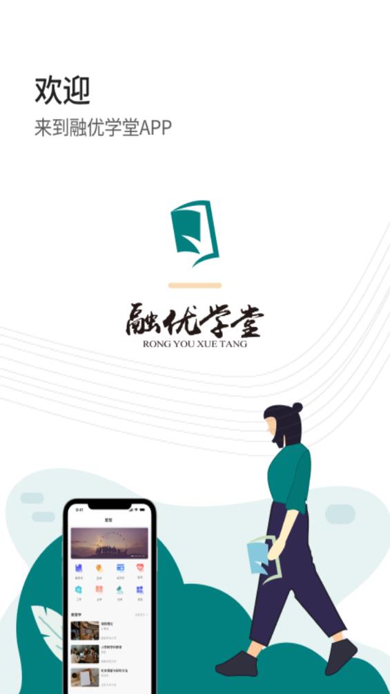 融優(yōu)學(xué)堂新版本