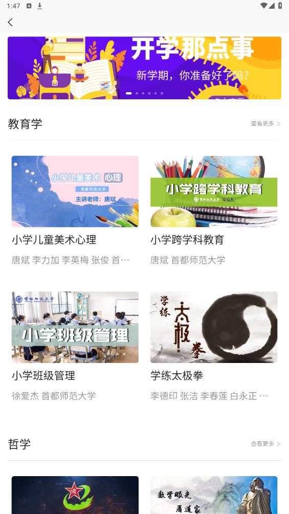 融優(yōu)學(xué)堂新版本