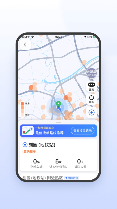 極速版及時司機安卓版