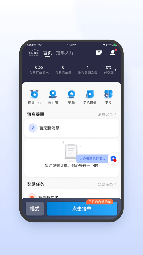 極速版及時司機安卓版