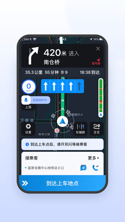 極速版及時司機安卓版