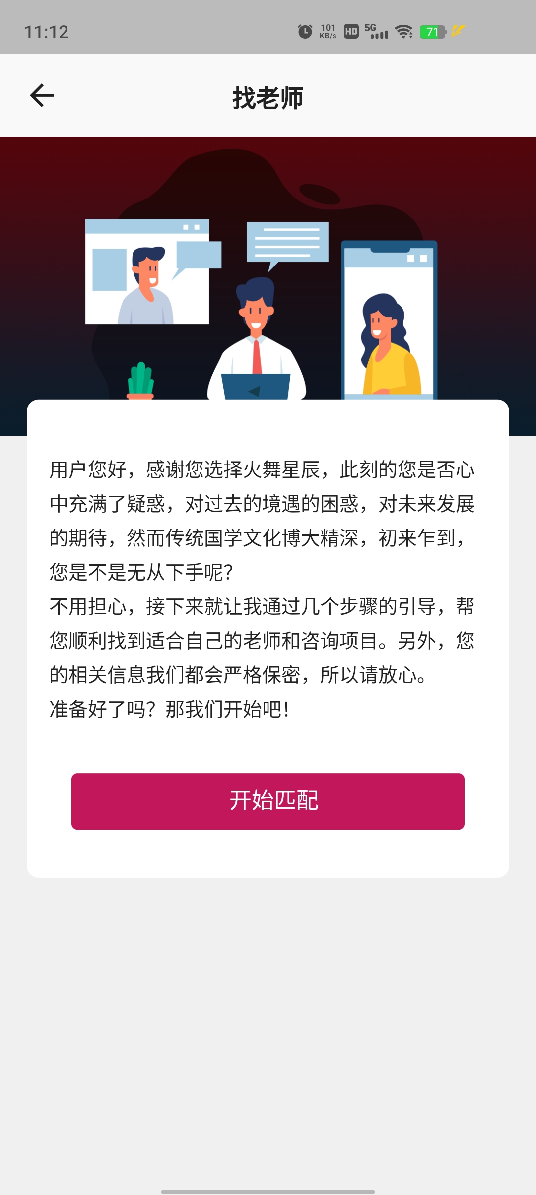 火舞星辰官方版