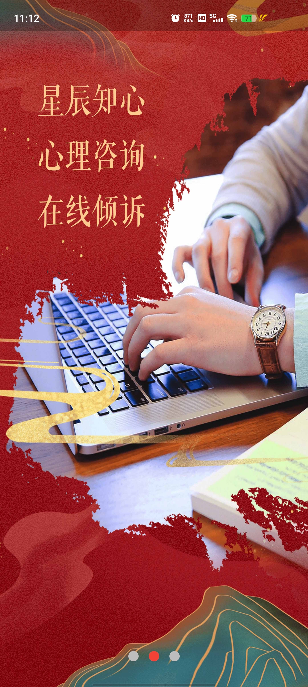 火舞星辰官方版