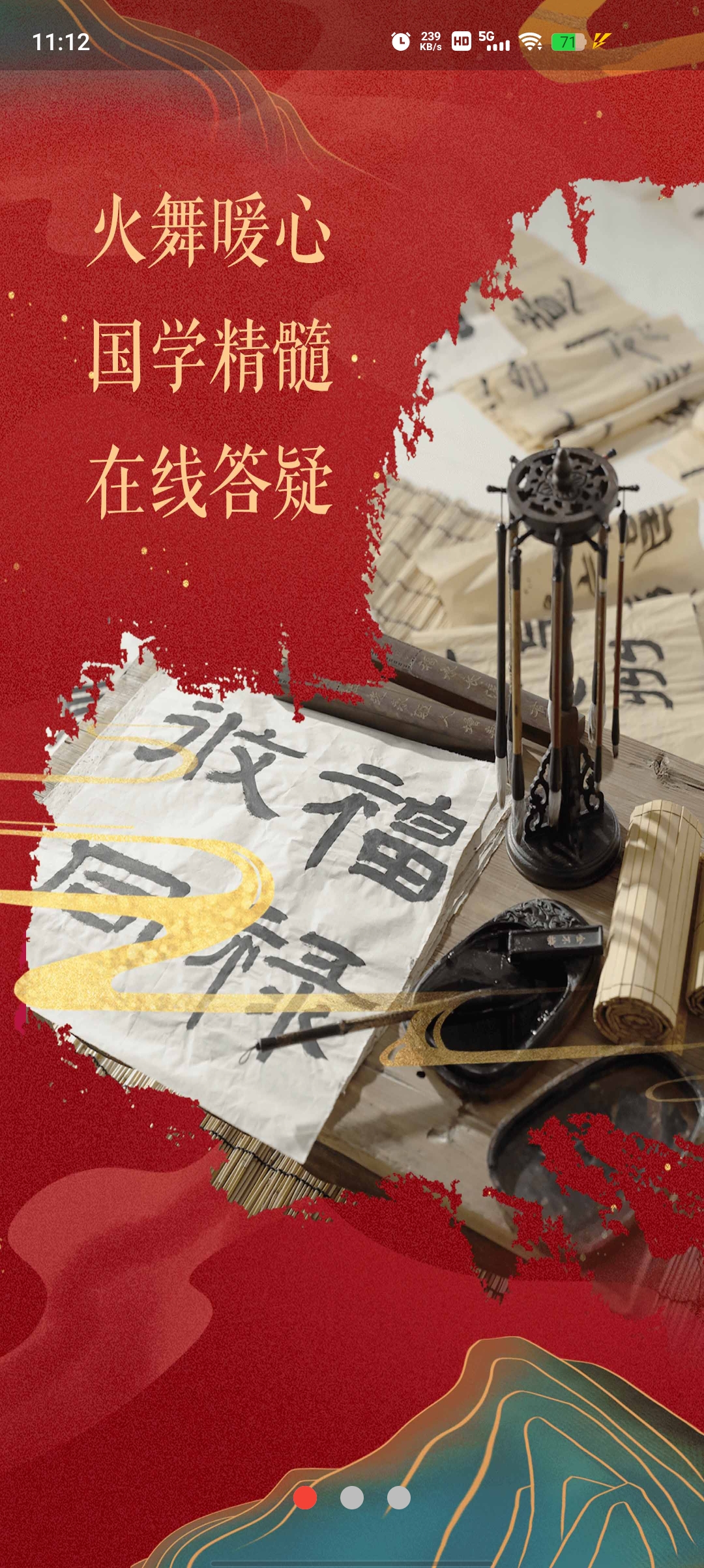 火舞星辰官方版