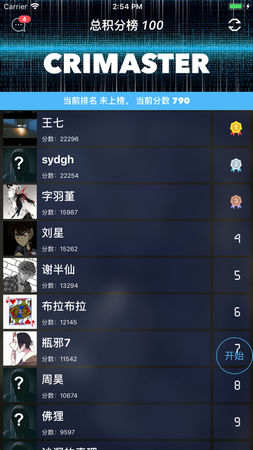 偵探大師官方版