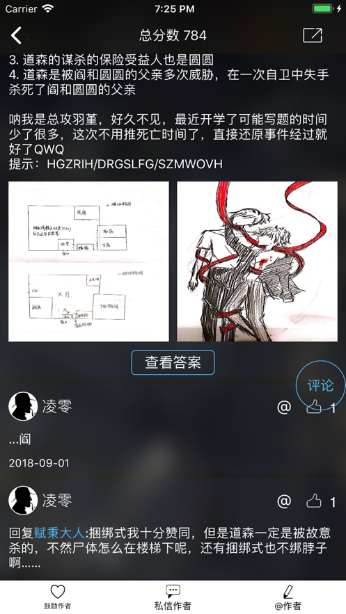 偵探大師官方版