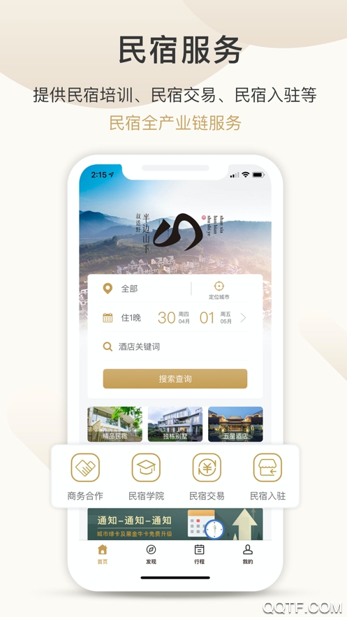 半邊山下民宿手機版
