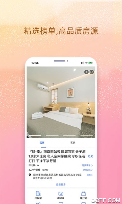 我的民宿應用