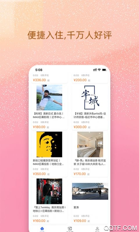 我的民宿應用