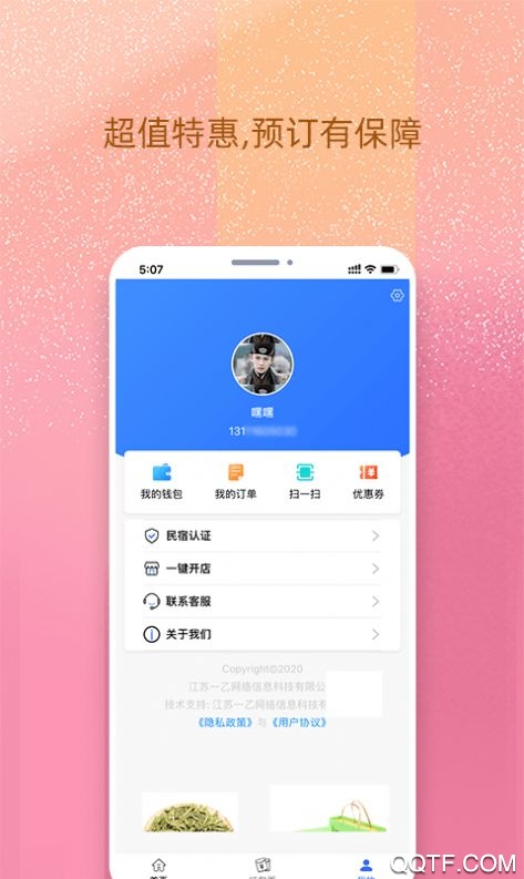 我的民宿應用