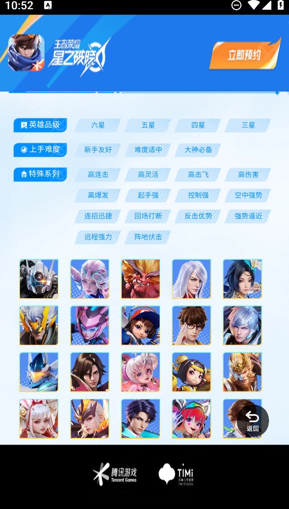 星之破曉英雄大全官方版