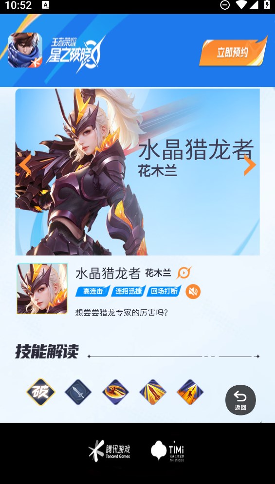 星之破曉英雄大全官方版