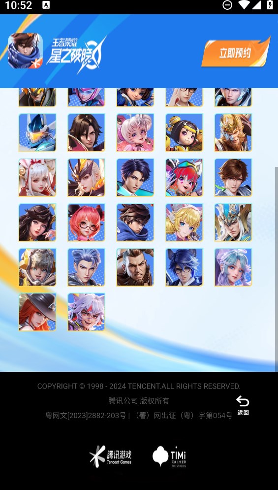 星之破曉英雄大全官方版