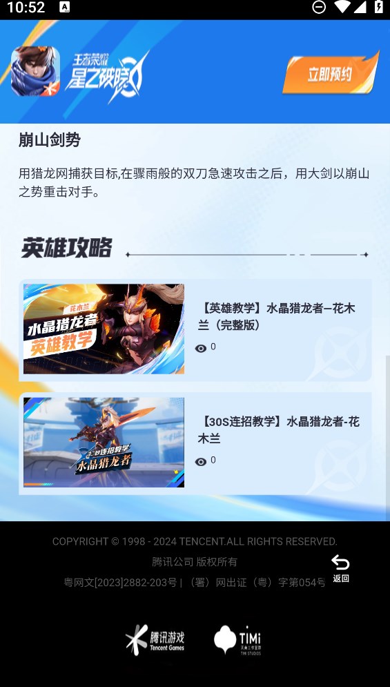 星之破曉英雄大全官方版