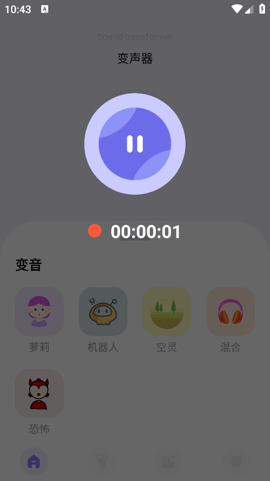 變聲器整蠱APP安卓版