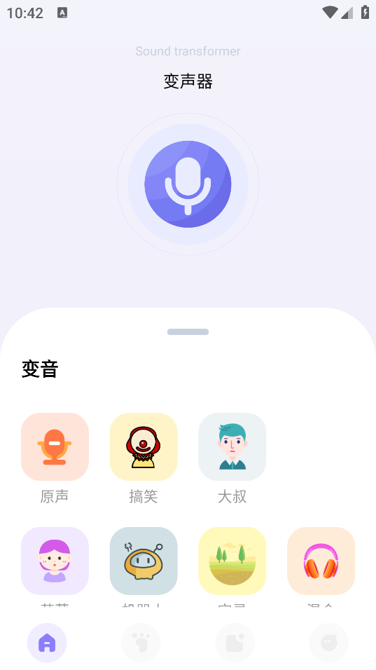 變聲器整蠱APP安卓版
