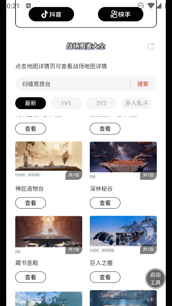 蟲蟲助手王者榮耀星之破曉戰(zhàn)場(chǎng)高清圖鑒