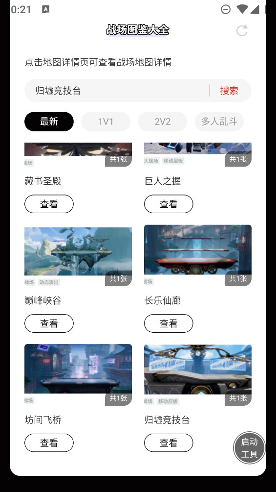 蟲蟲助手王者榮耀星之破曉戰(zhàn)場(chǎng)高清圖鑒