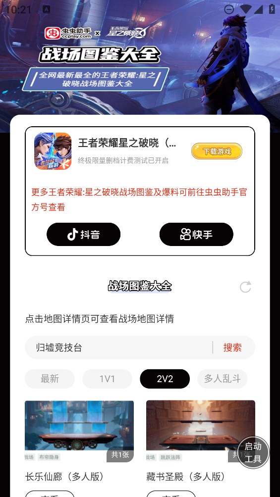 蟲蟲助手王者榮耀星之破曉戰(zhàn)場(chǎng)高清圖鑒