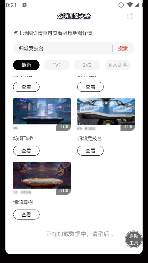 蟲蟲助手王者榮耀星之破曉戰(zhàn)場(chǎng)高清圖鑒