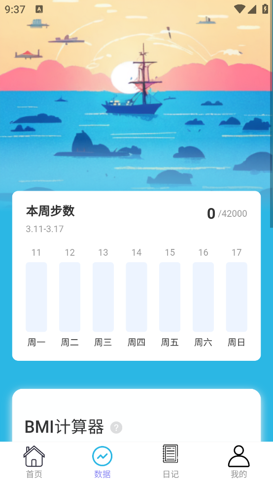 千帆步數(shù)計(jì)步助手