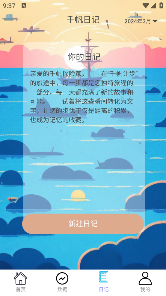 千帆步數(shù)計(jì)步助手