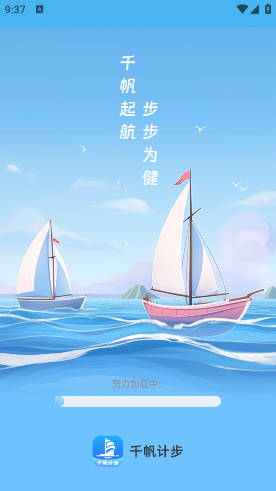 千帆步數(shù)計(jì)步助手