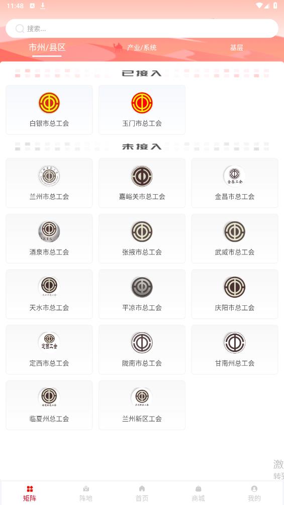 隴工惠官方版APP