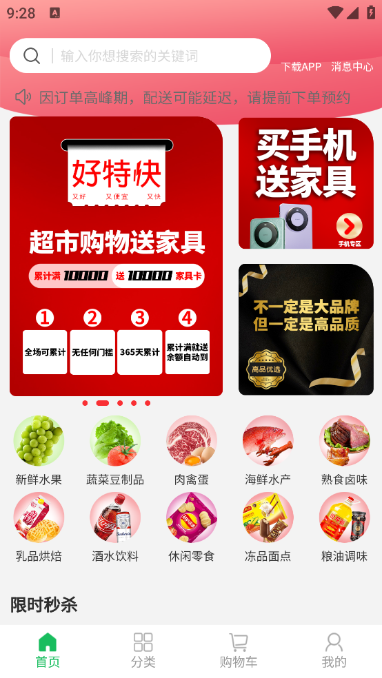 好特快客戶端